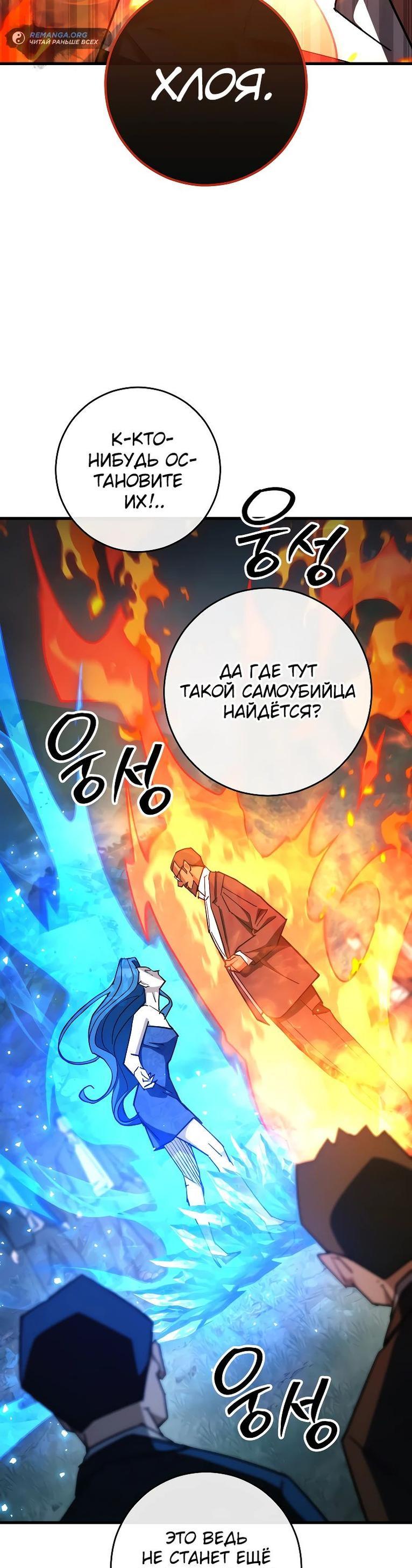 Манга Герой возвращается - Глава 80 Страница 64