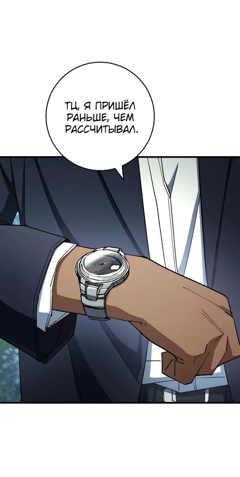 Манга Герой возвращается - Глава 80 Страница 47