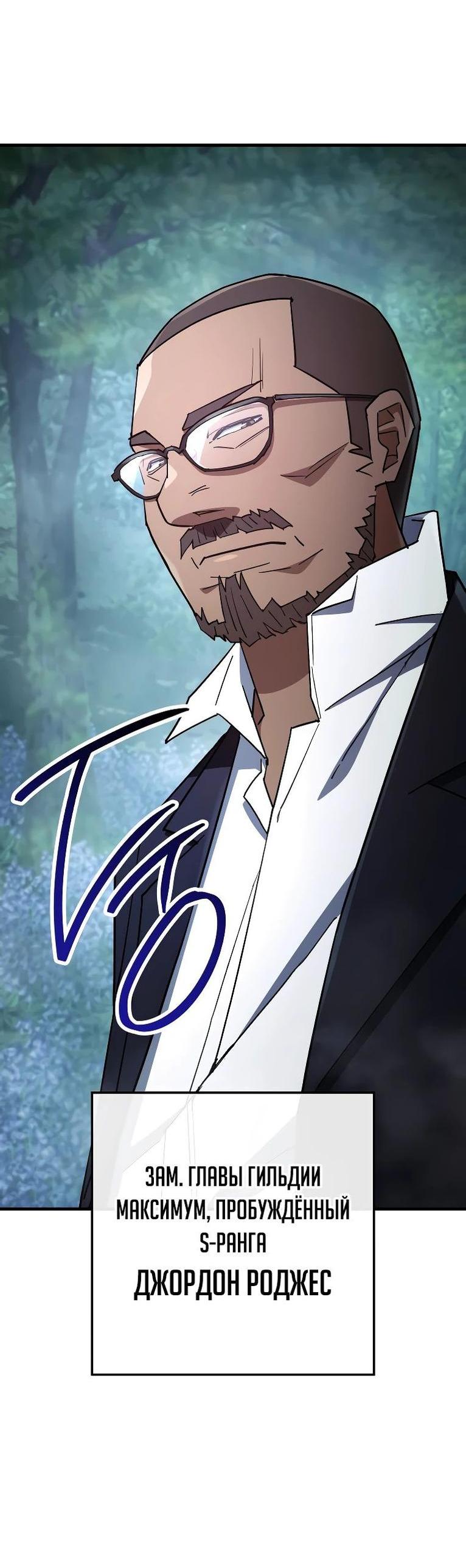 Манга Герой возвращается - Глава 80 Страница 48