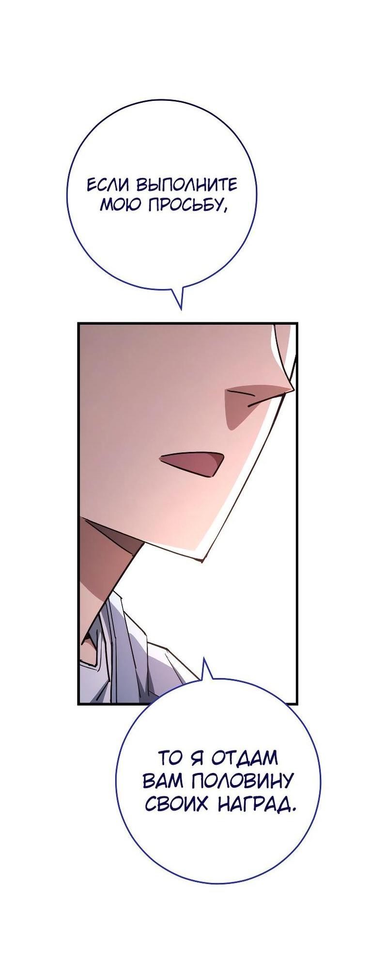 Манга Герой возвращается - Глава 80 Страница 9