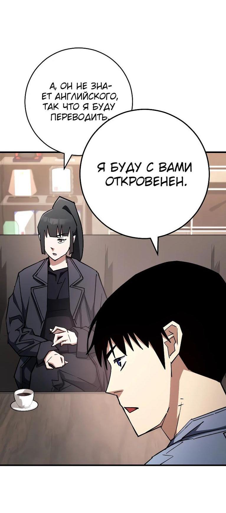 Манга Герой возвращается - Глава 80 Страница 4