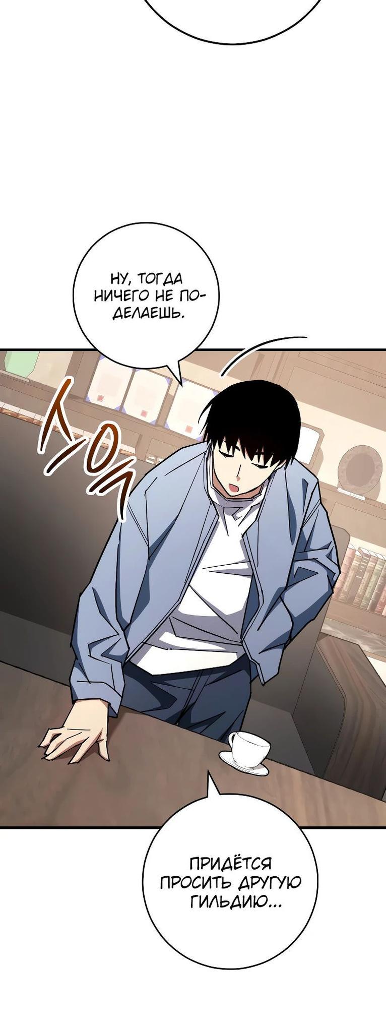 Манга Герой возвращается - Глава 80 Страница 21