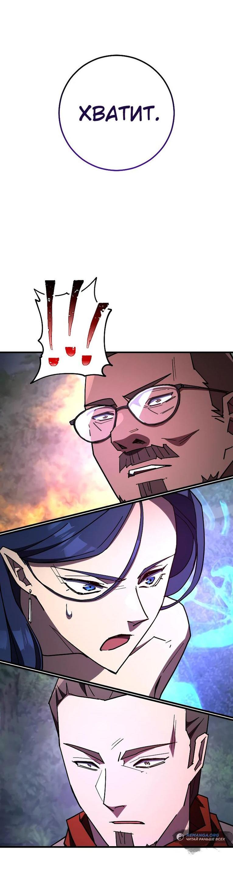 Манга Герой возвращается - Глава 80 Страница 72