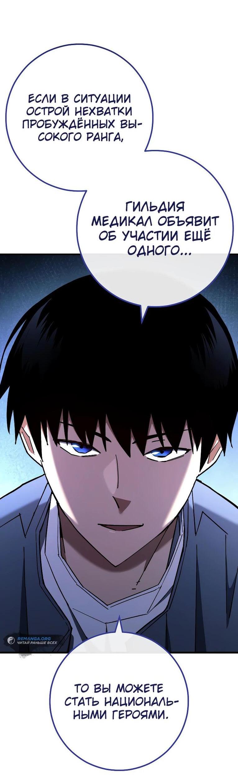 Манга Герой возвращается - Глава 80 Страница 18