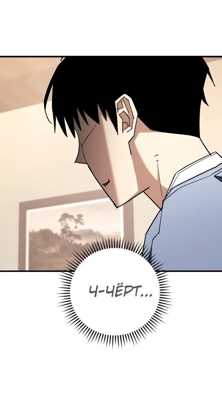 Манга Герой возвращается - Глава 80 Страница 31