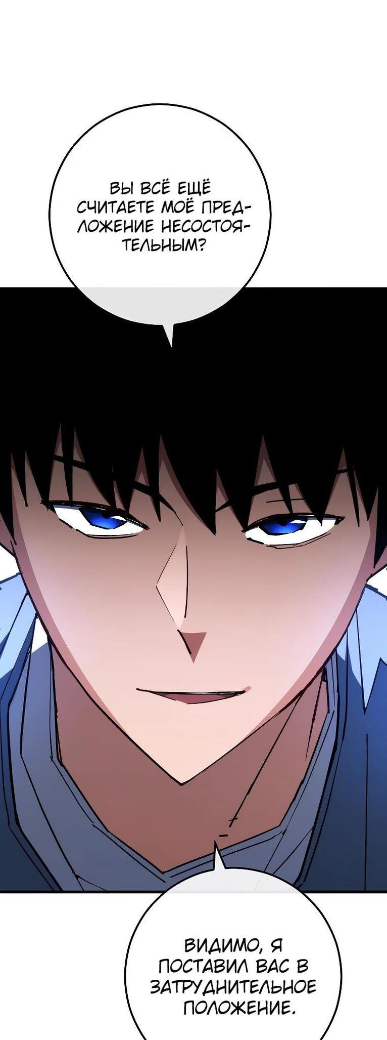 Манга Герой возвращается - Глава 80 Страница 20