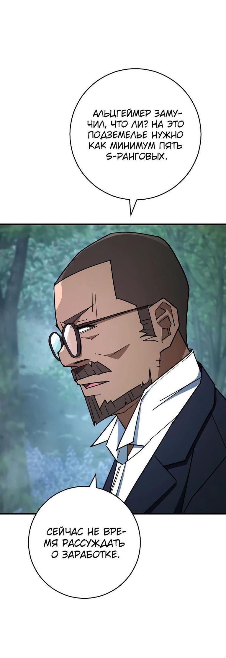 Манга Герой возвращается - Глава 80 Страница 54