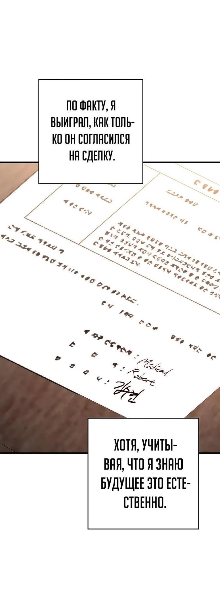 Манга Герой возвращается - Глава 80 Страница 33