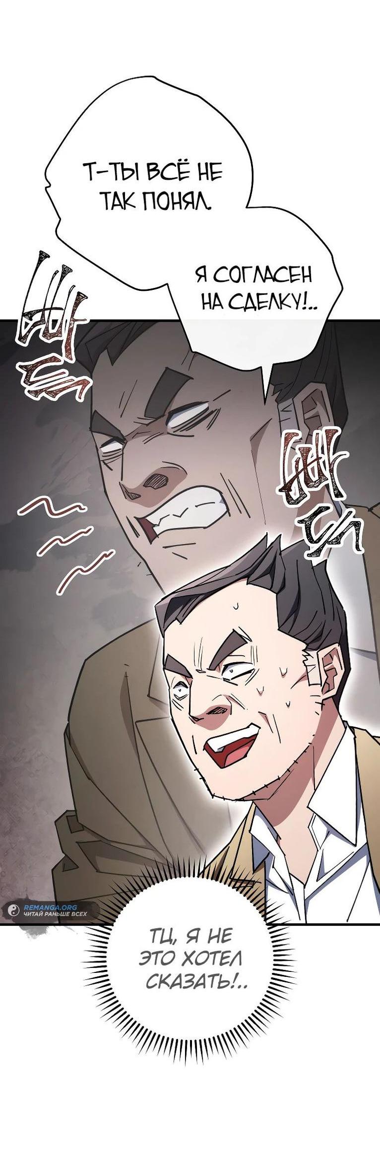 Манга Герой возвращается - Глава 80 Страница 23