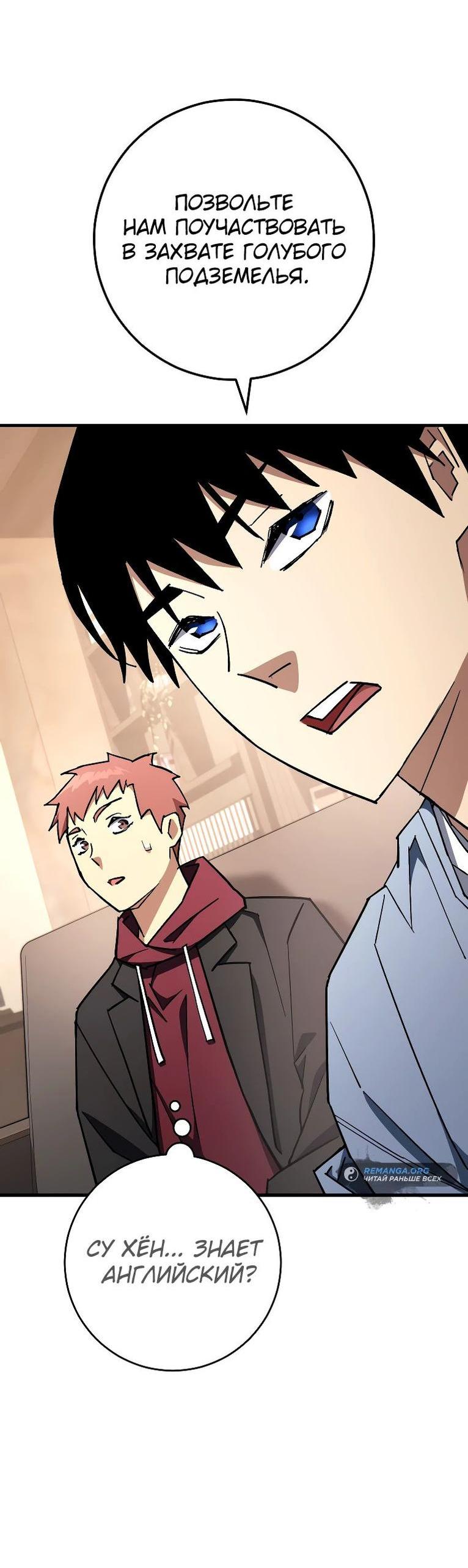 Манга Герой возвращается - Глава 80 Страница 5