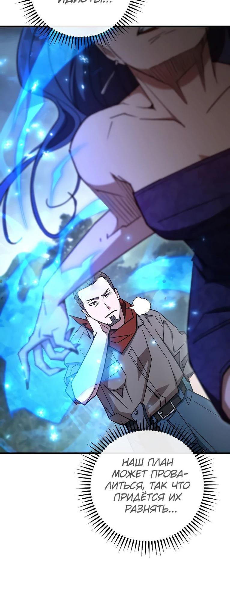 Манга Герой возвращается - Глава 80 Страница 71