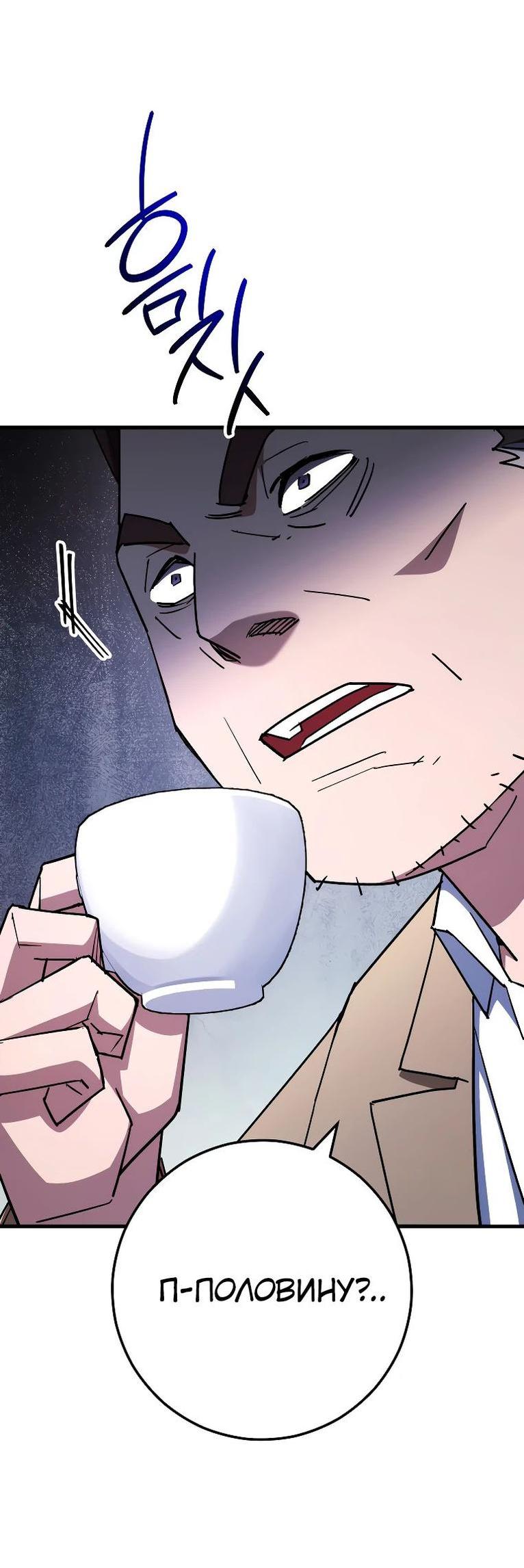 Манга Герой возвращается - Глава 80 Страница 10