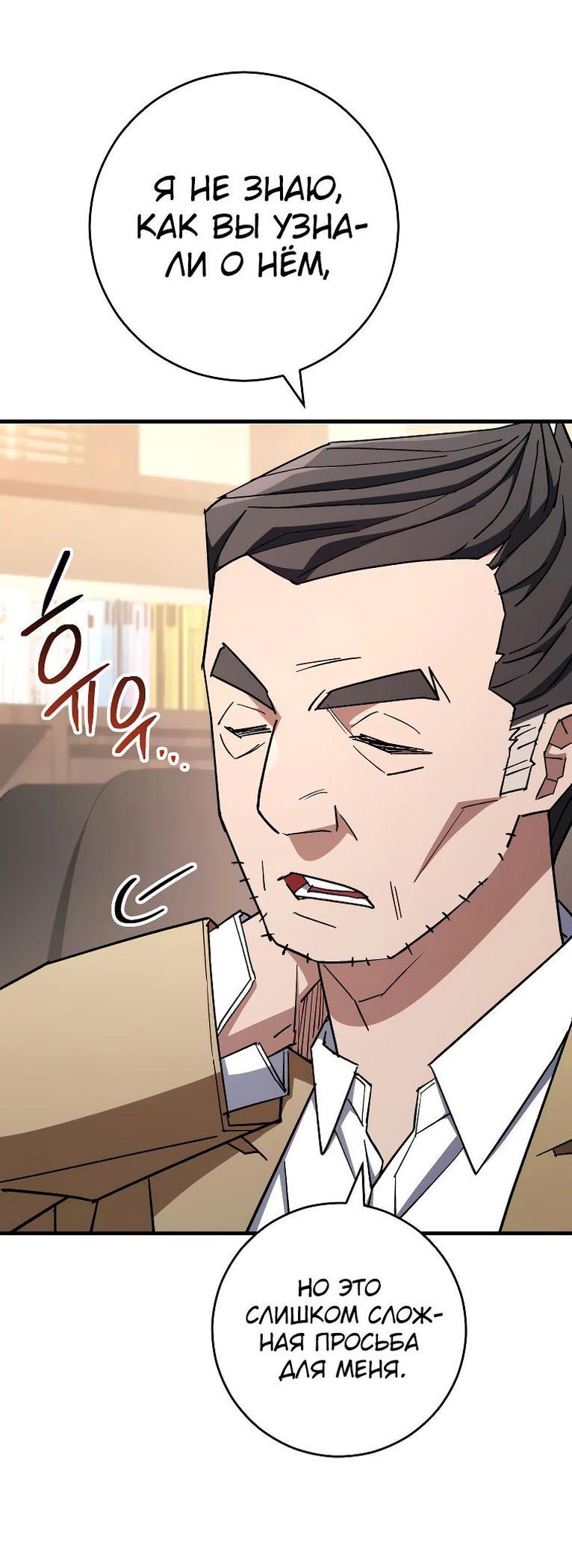 Манга Герой возвращается - Глава 80 Страница 7