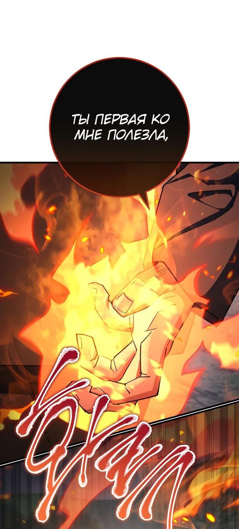 Манга Герой возвращается - Глава 80 Страница 62