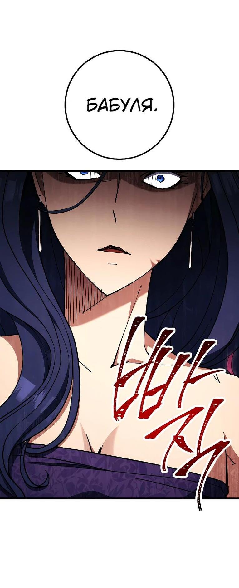 Манга Герой возвращается - Глава 80 Страница 59