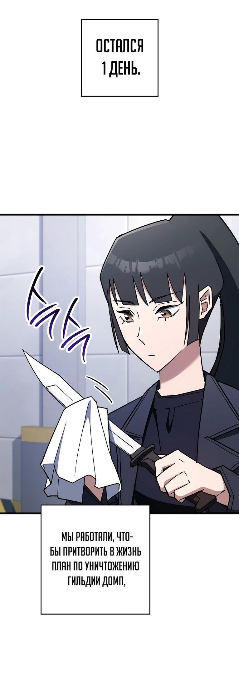 Манга Герой возвращается - Глава 80 Страница 43