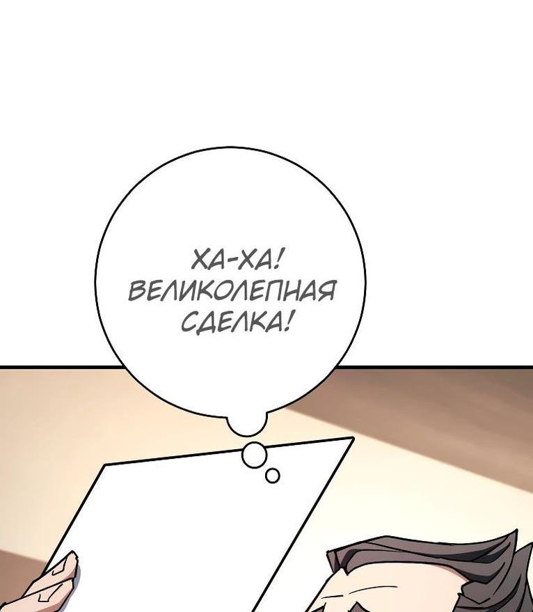 Манга Герой возвращается - Глава 80 Страница 34