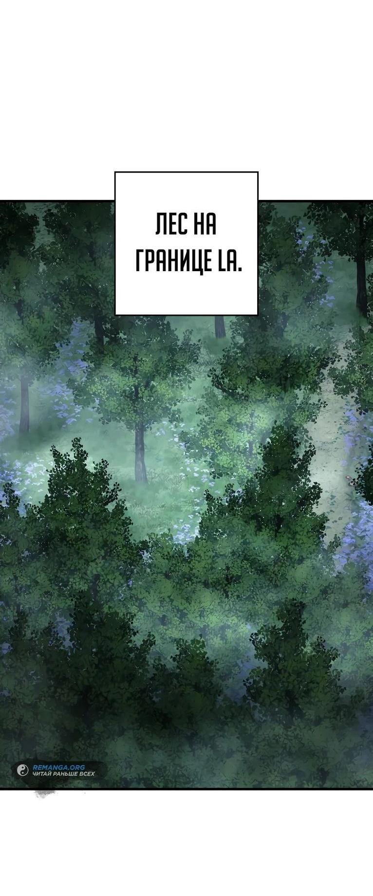 Манга Герой возвращается - Глава 80 Страница 46