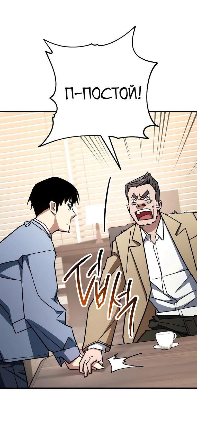 Манга Герой возвращается - Глава 80 Страница 22