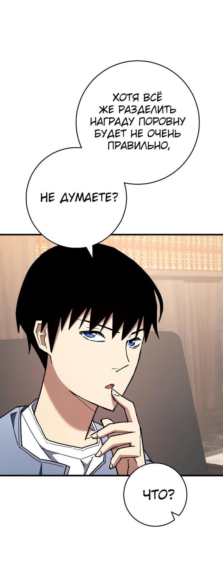 Манга Герой возвращается - Глава 80 Страница 24