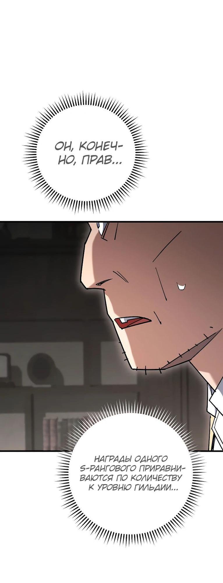 Манга Герой возвращается - Глава 80 Страница 12