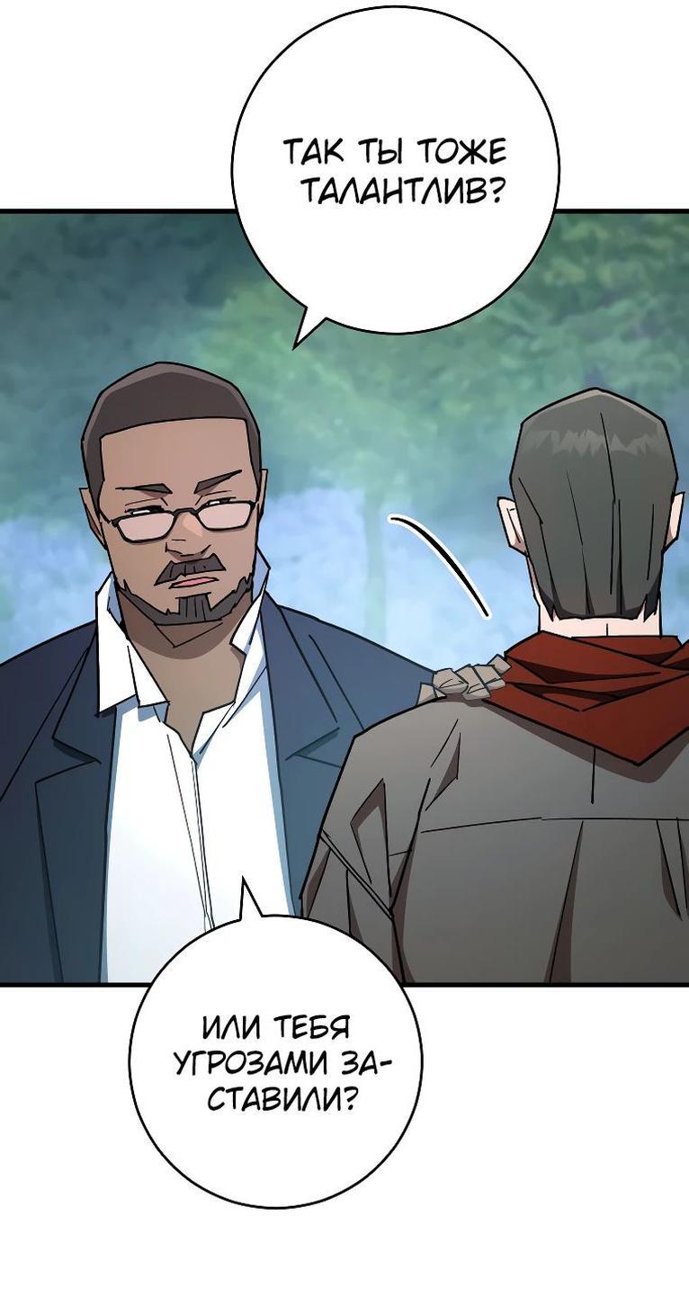 Манга Герой возвращается - Глава 80 Страница 57