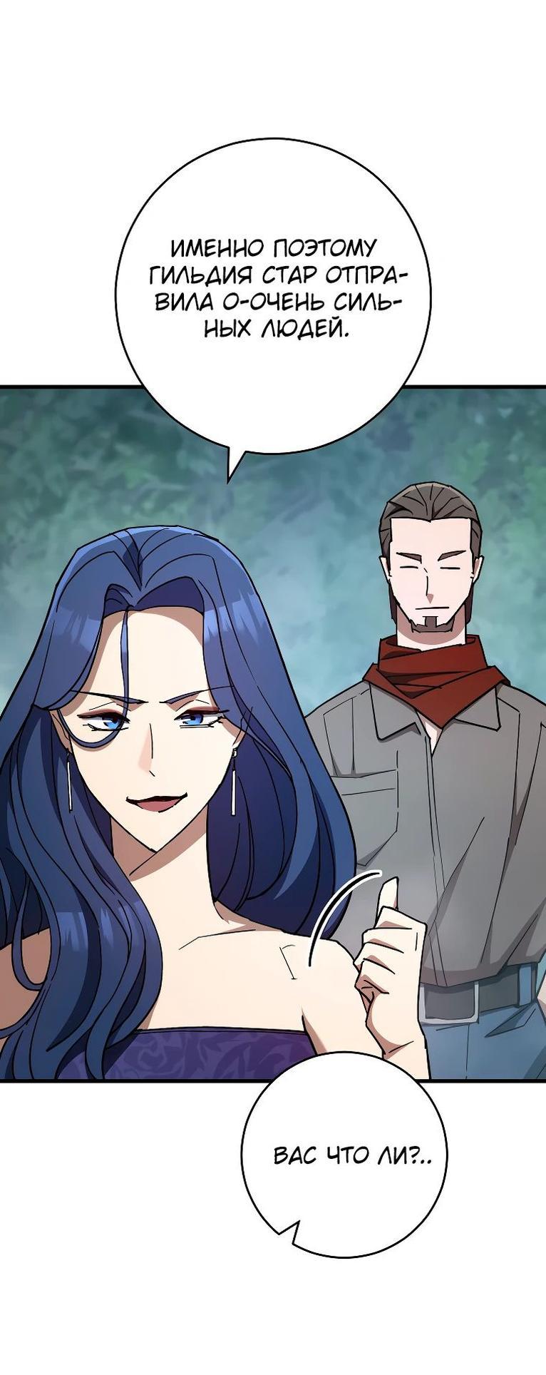 Манга Герой возвращается - Глава 80 Страница 55