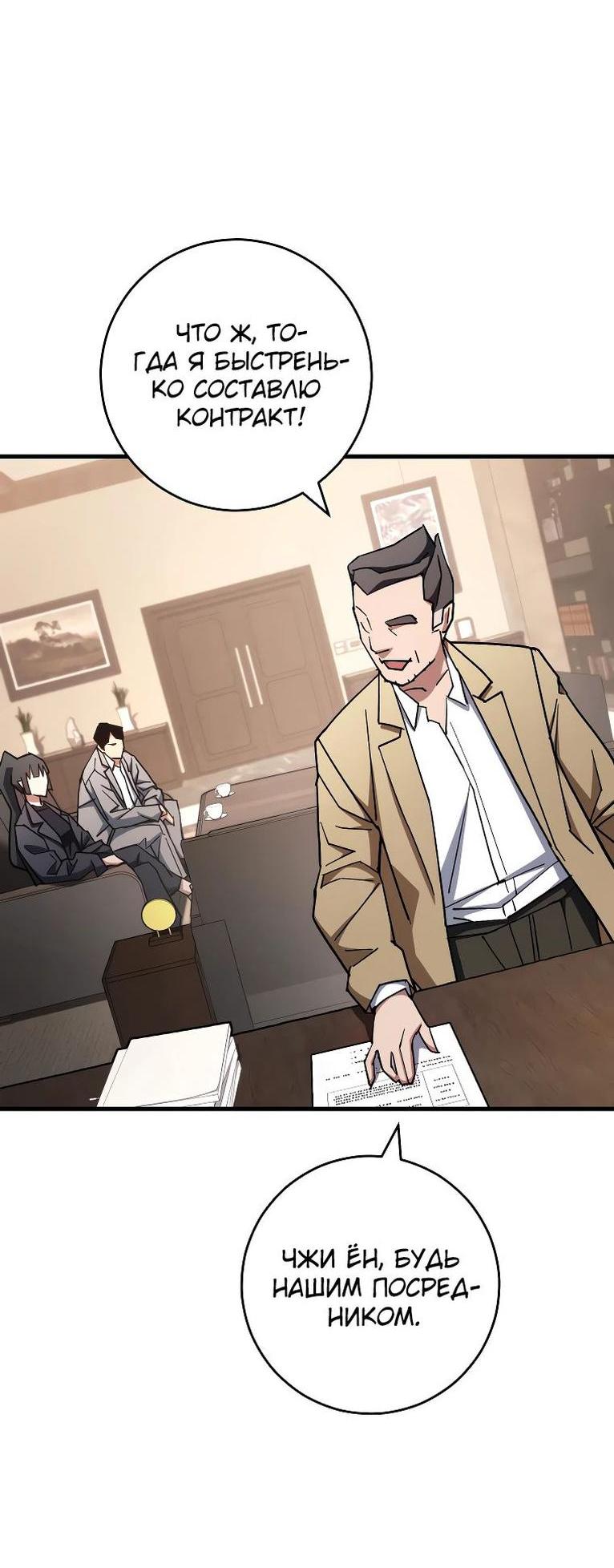 Манга Герой возвращается - Глава 80 Страница 30