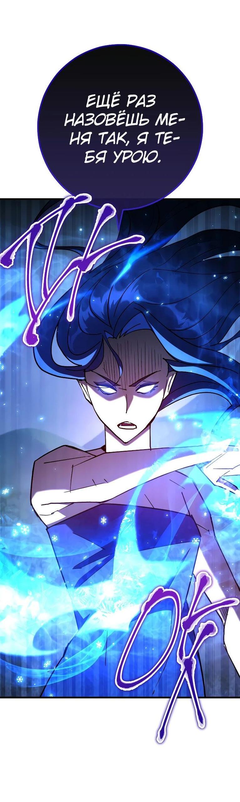 Манга Герой возвращается - Глава 80 Страница 61