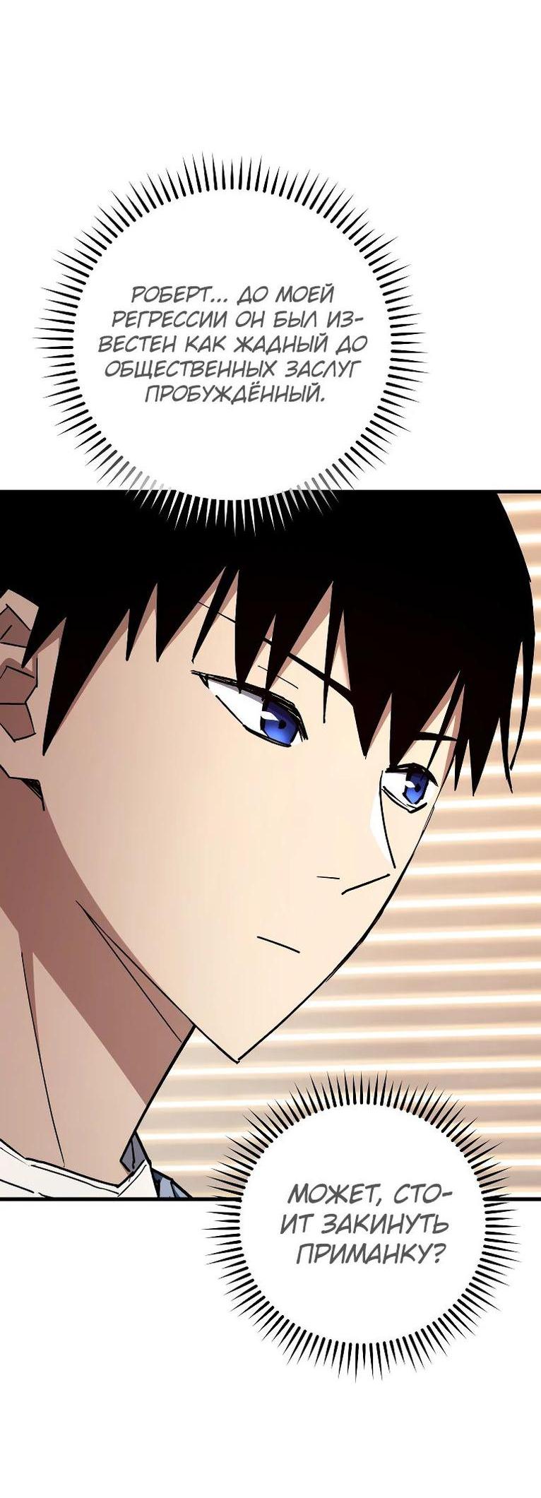 Манга Герой возвращается - Глава 80 Страница 3