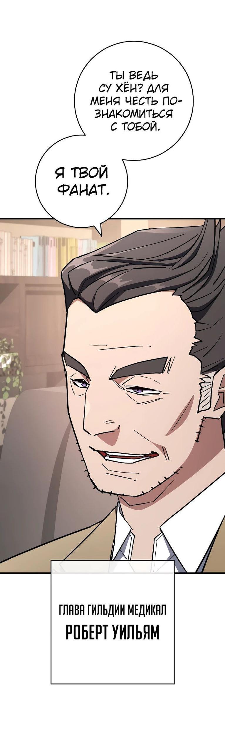 Манга Герой возвращается - Глава 80 Страница 2