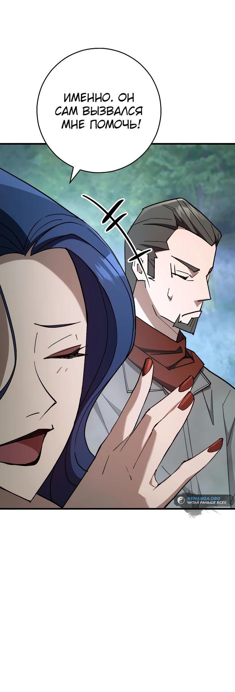 Манга Герой возвращается - Глава 80 Страница 56