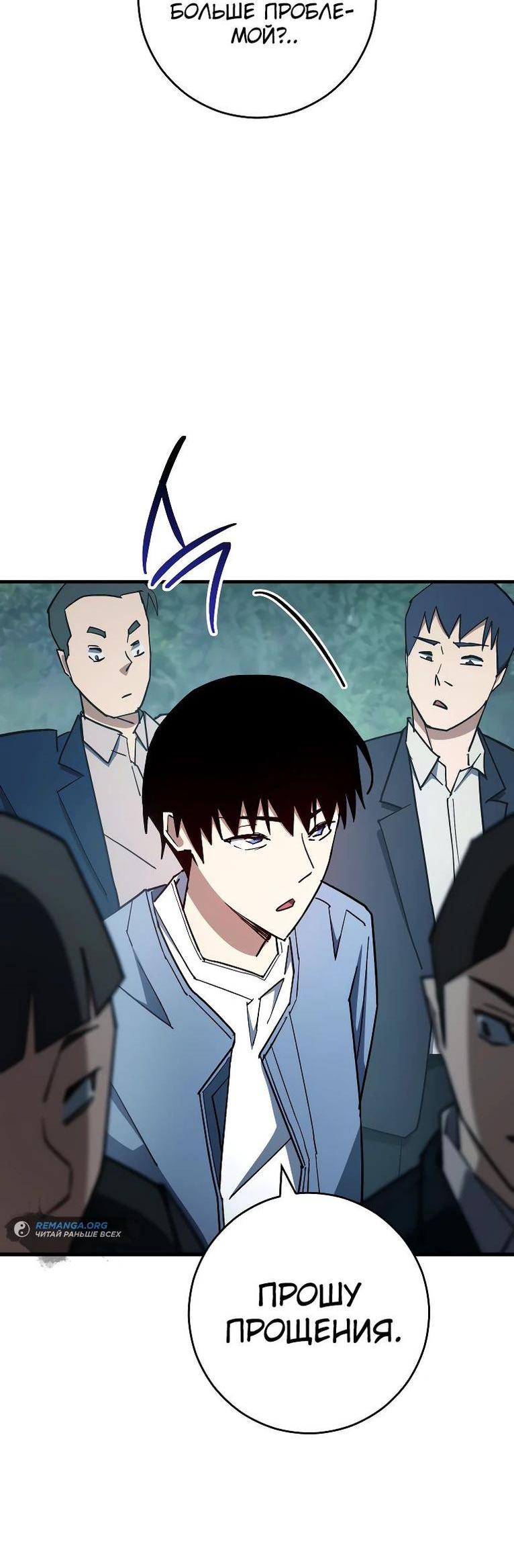 Манга Герой возвращается - Глава 80 Страница 65