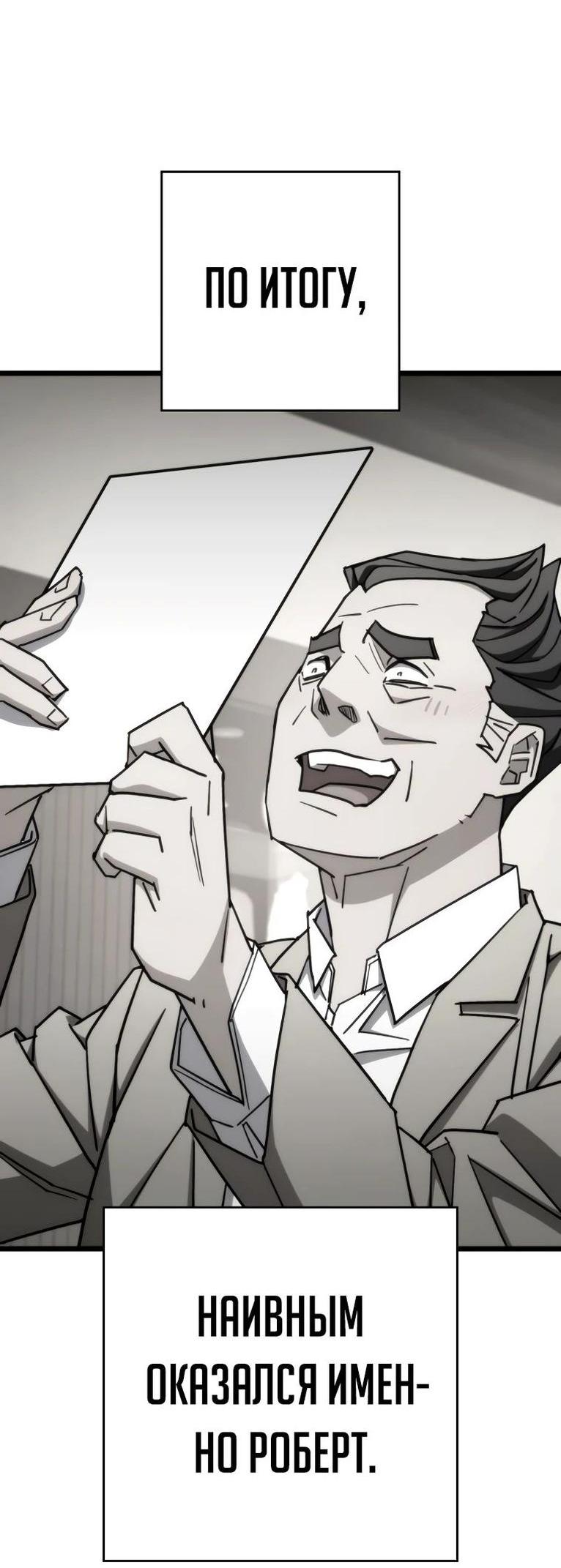 Манга Герой возвращается - Глава 80 Страница 36