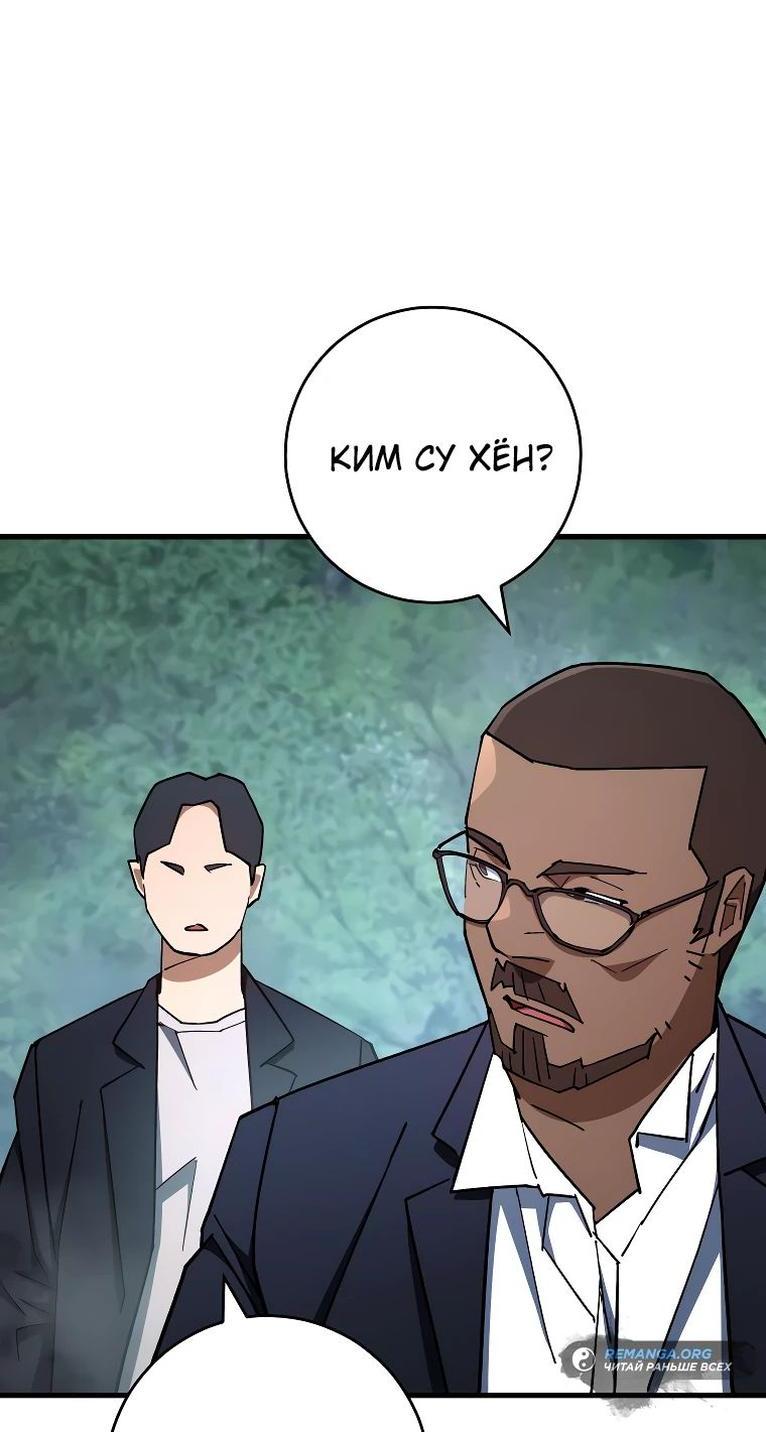 Манга Герой возвращается - Глава 80 Страница 49