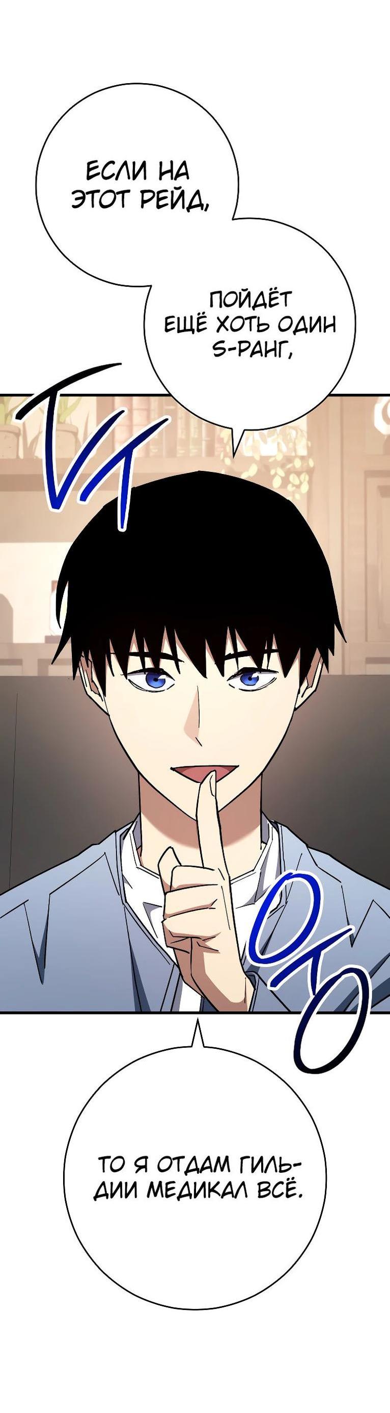 Манга Герой возвращается - Глава 80 Страница 25