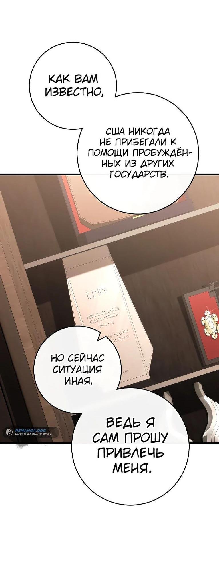 Манга Герой возвращается - Глава 80 Страница 8