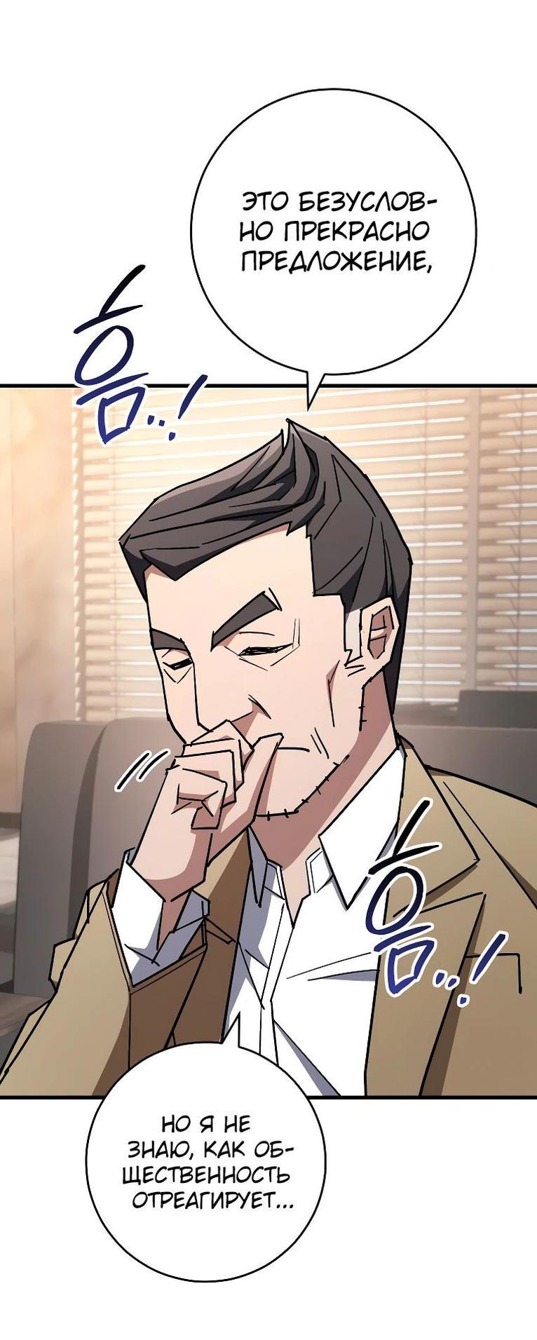 Манга Герой возвращается - Глава 80 Страница 16