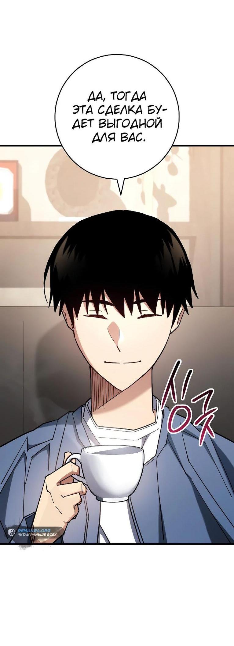 Манга Герой возвращается - Глава 80 Страница 11