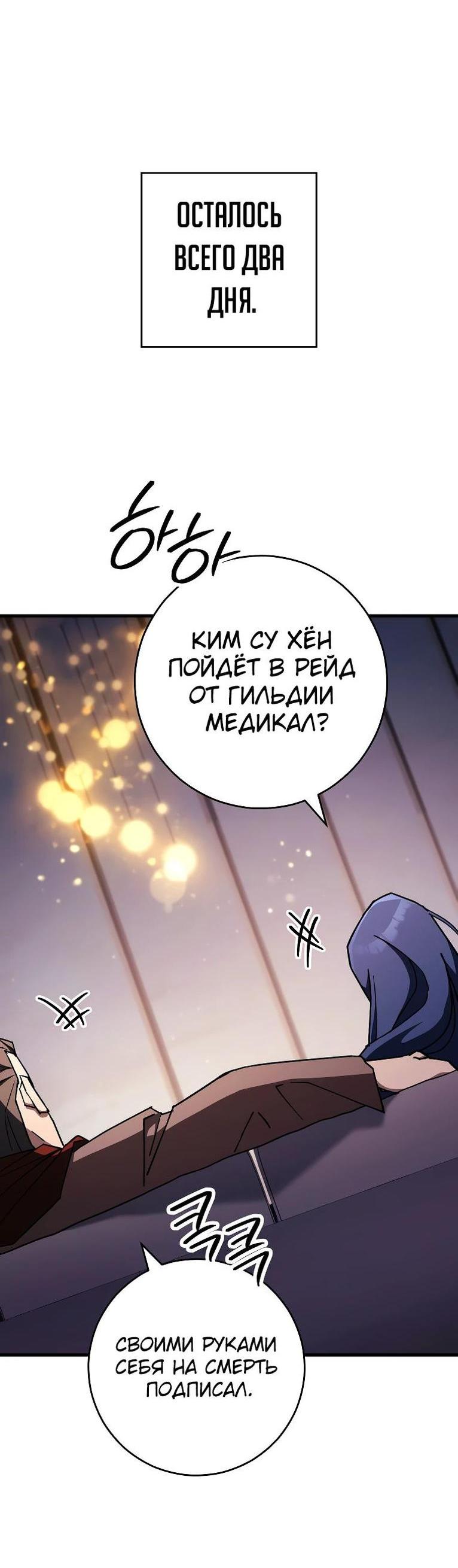 Манга Герой возвращается - Глава 80 Страница 40