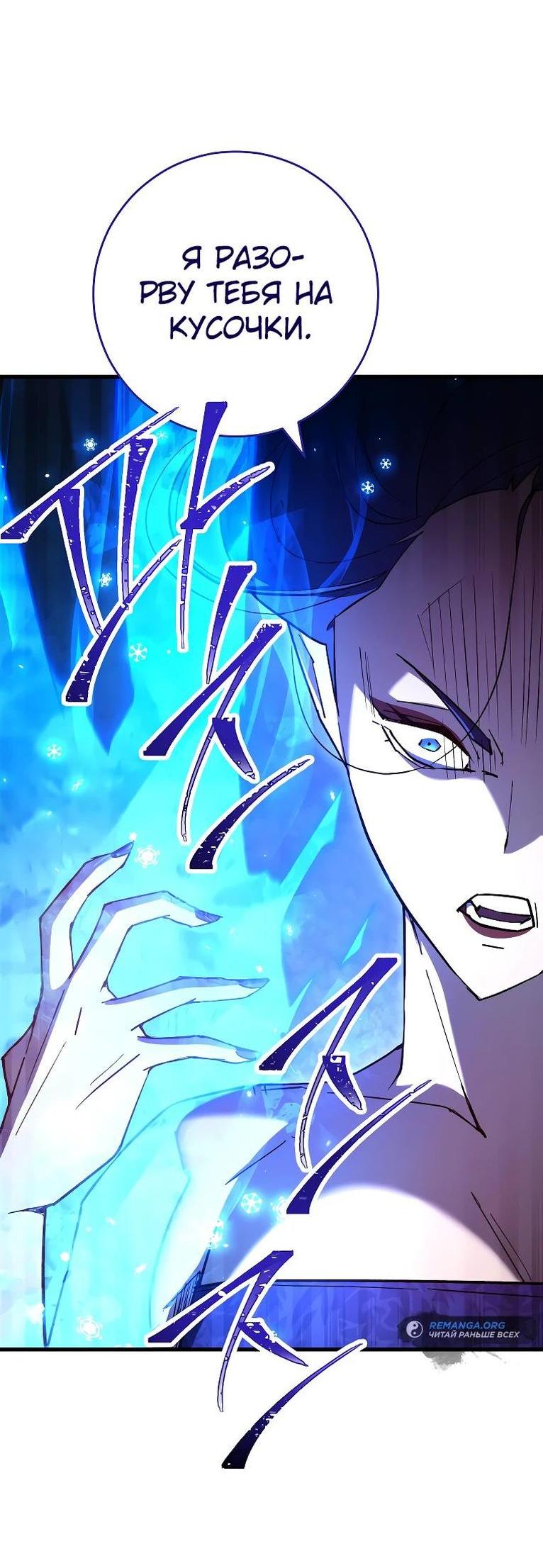 Манга Герой возвращается - Глава 80 Страница 67