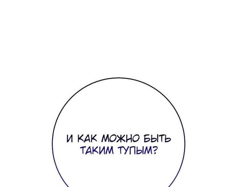 Манга Герой возвращается - Глава 82 Страница 72