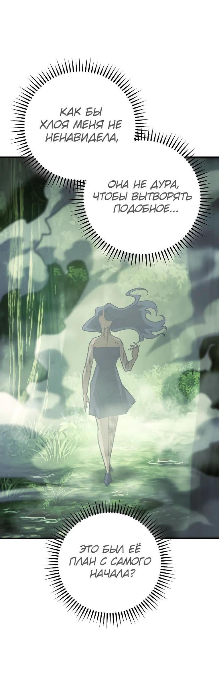 Манга Герой возвращается - Глава 82 Страница 48