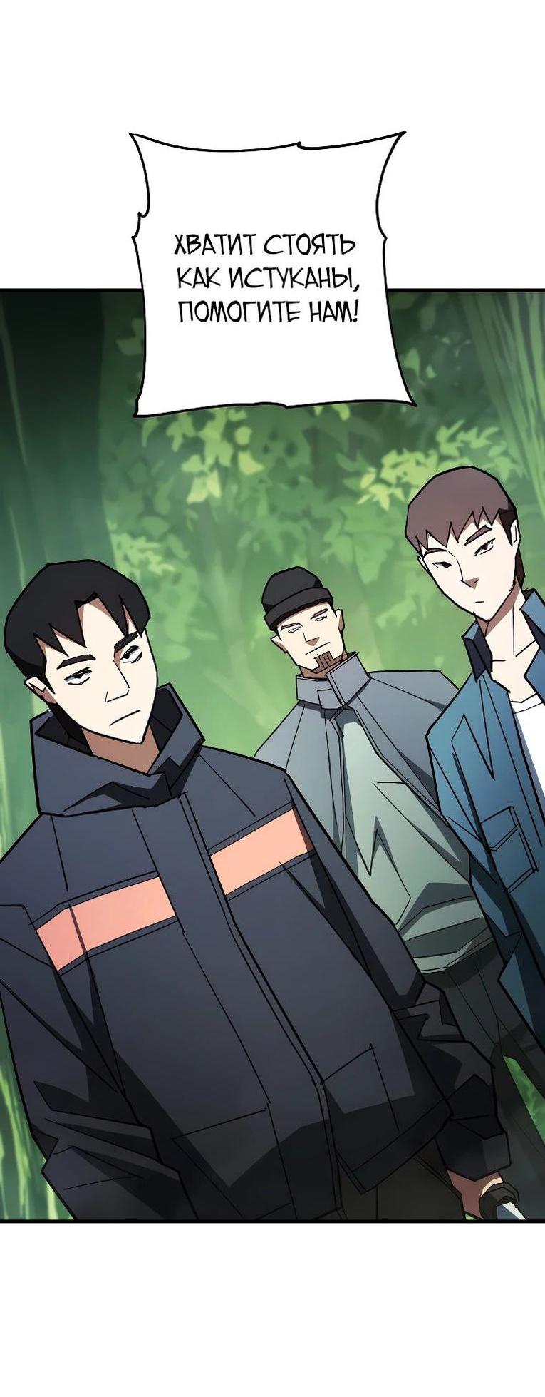 Манга Герой возвращается - Глава 82 Страница 29