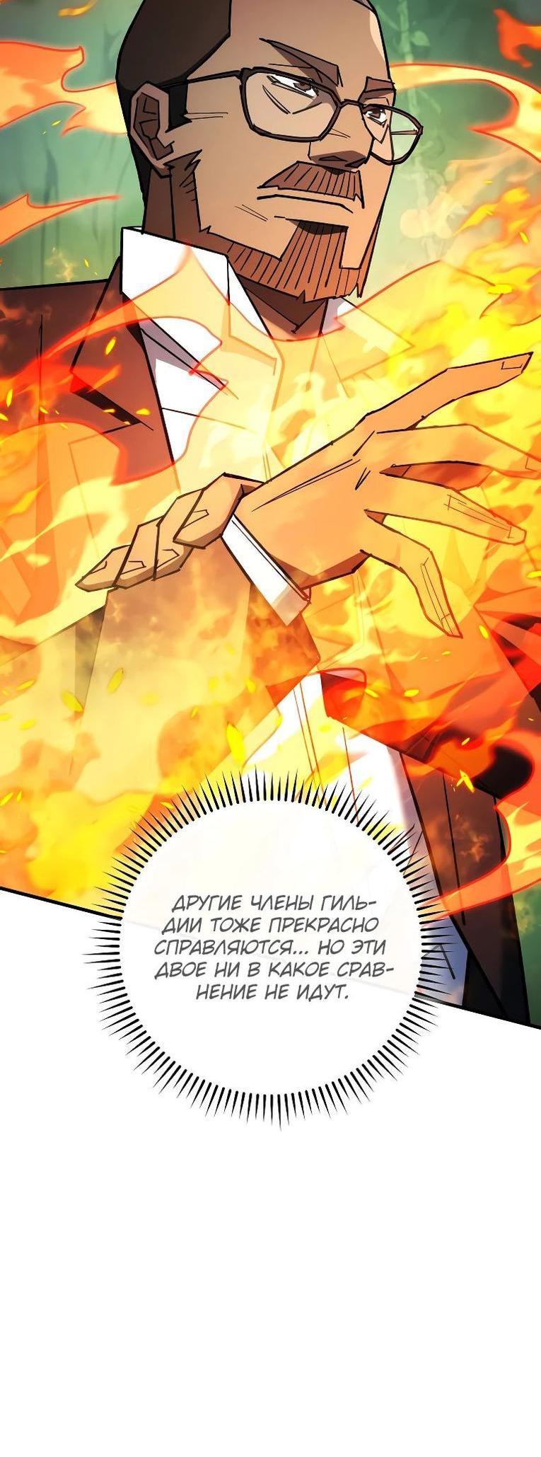 Манга Герой возвращается - Глава 82 Страница 6