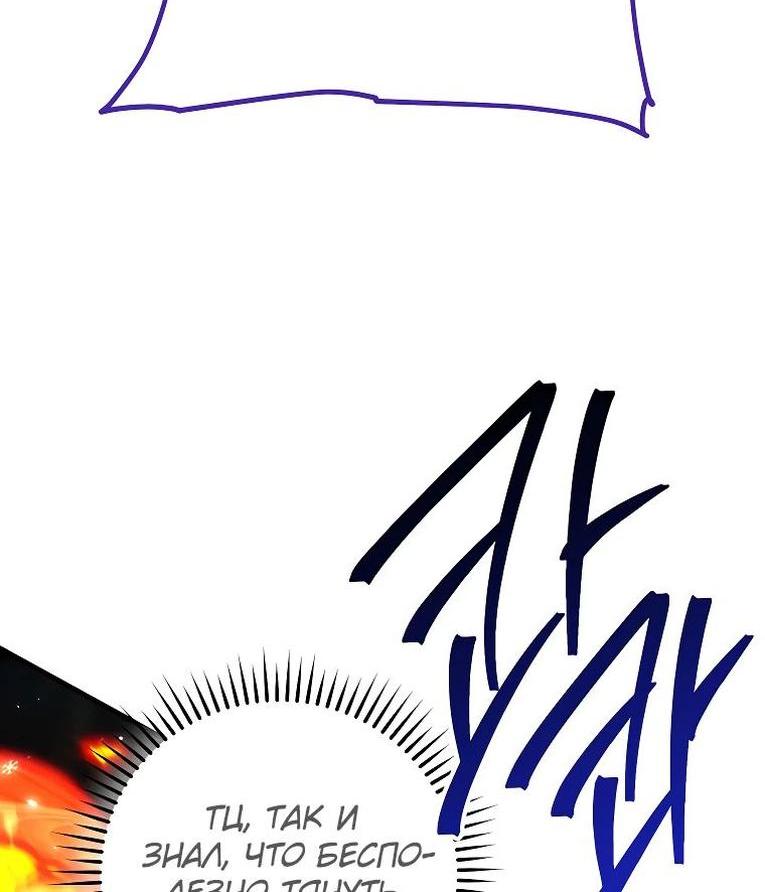 Манга Герой возвращается - Глава 82 Страница 52