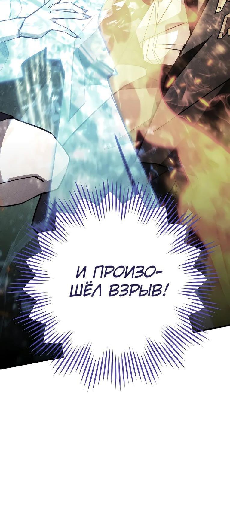 Манга Герой возвращается - Глава 82 Страница 27