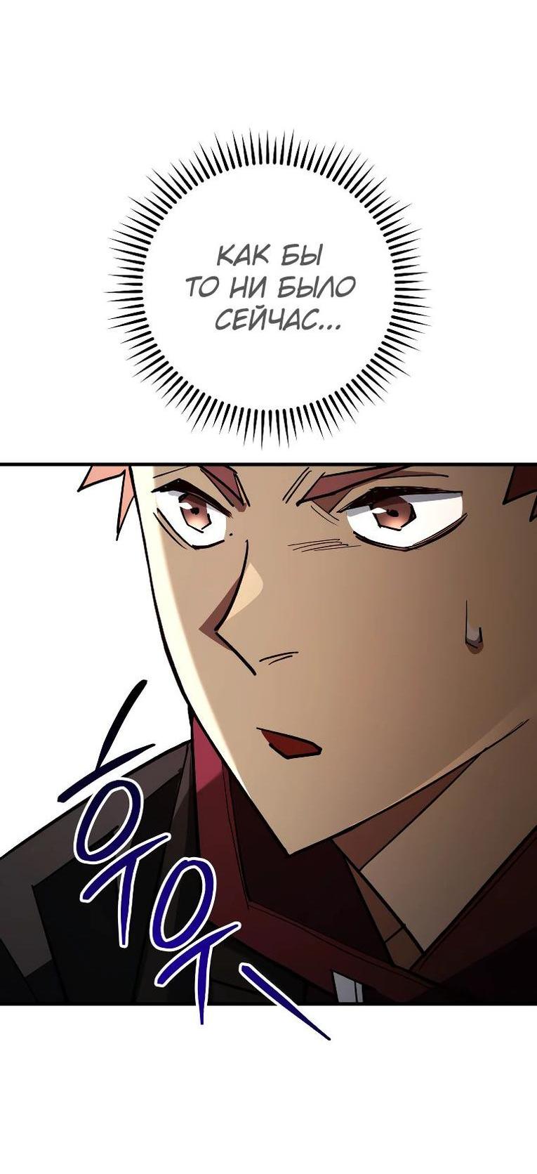 Манга Герой возвращается - Глава 82 Страница 43