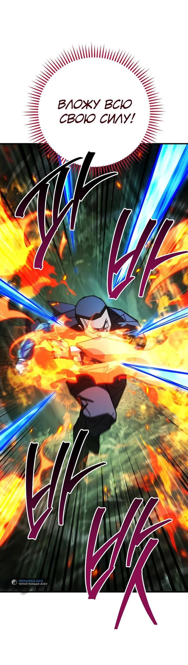 Манга Герой возвращается - Глава 82 Страница 57