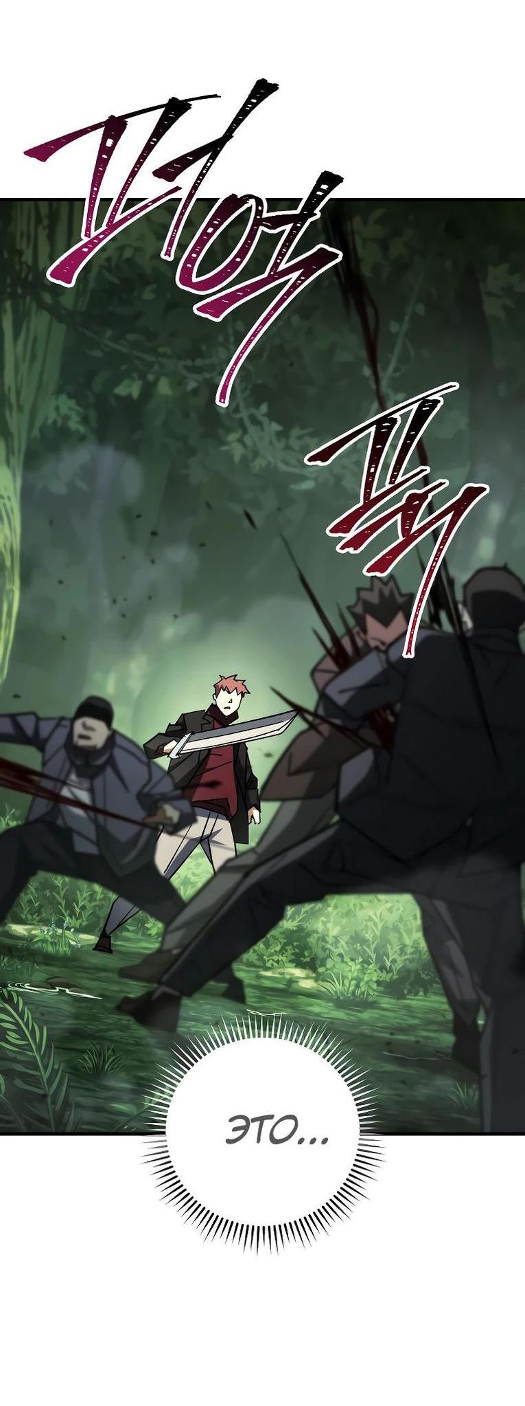 Манга Герой возвращается - Глава 82 Страница 35